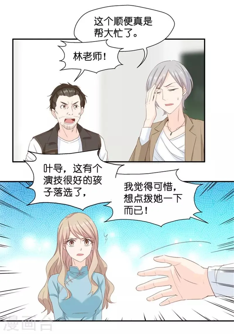 第24话 愿意付出的代价 第17页