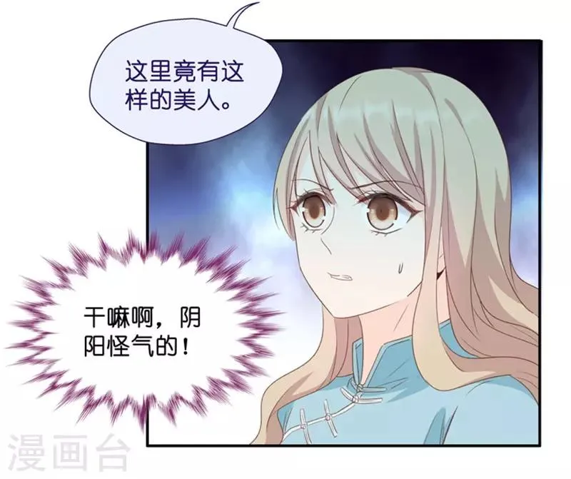 第24话 愿意付出的代价 第20页