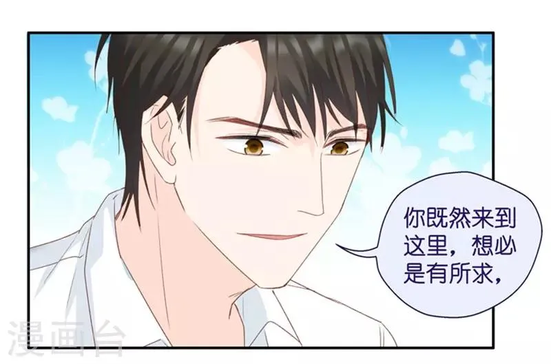 第24话 愿意付出的代价 第21页