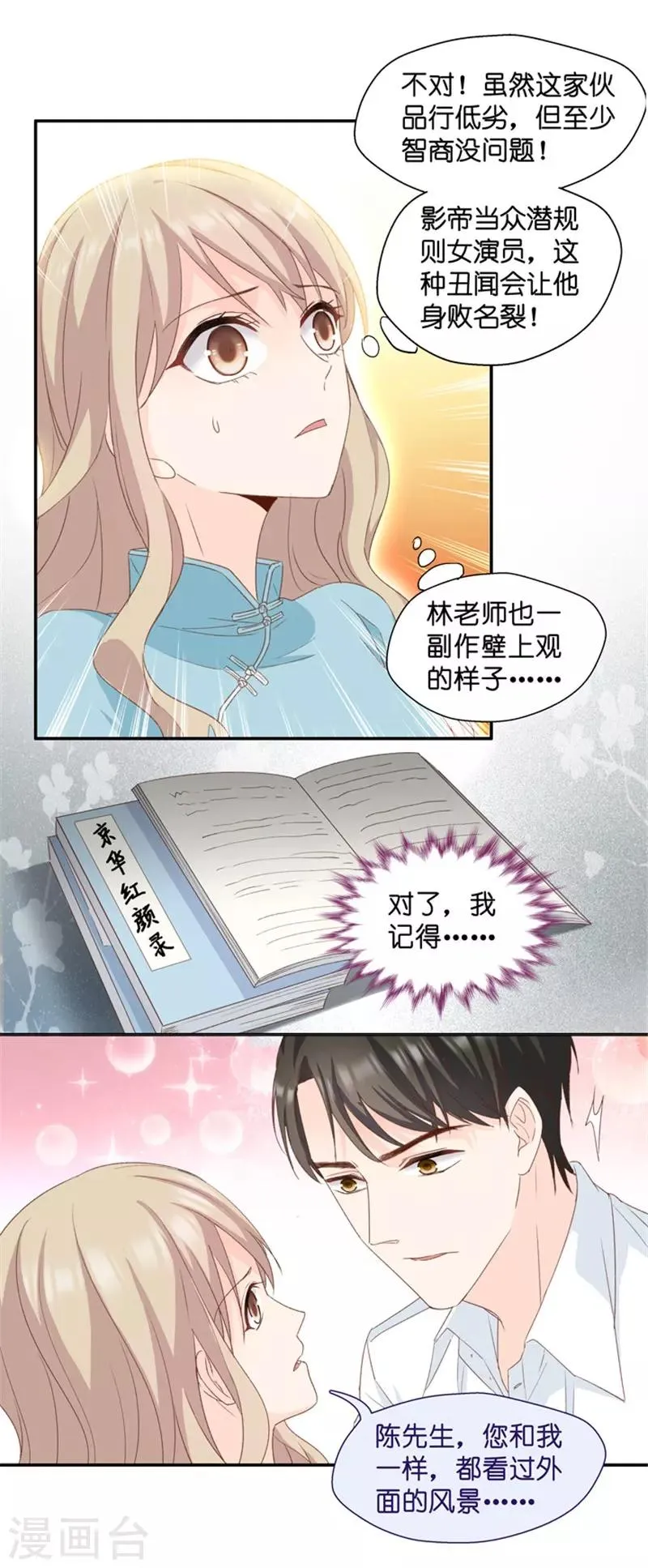 第25话 拿到角色 第4页