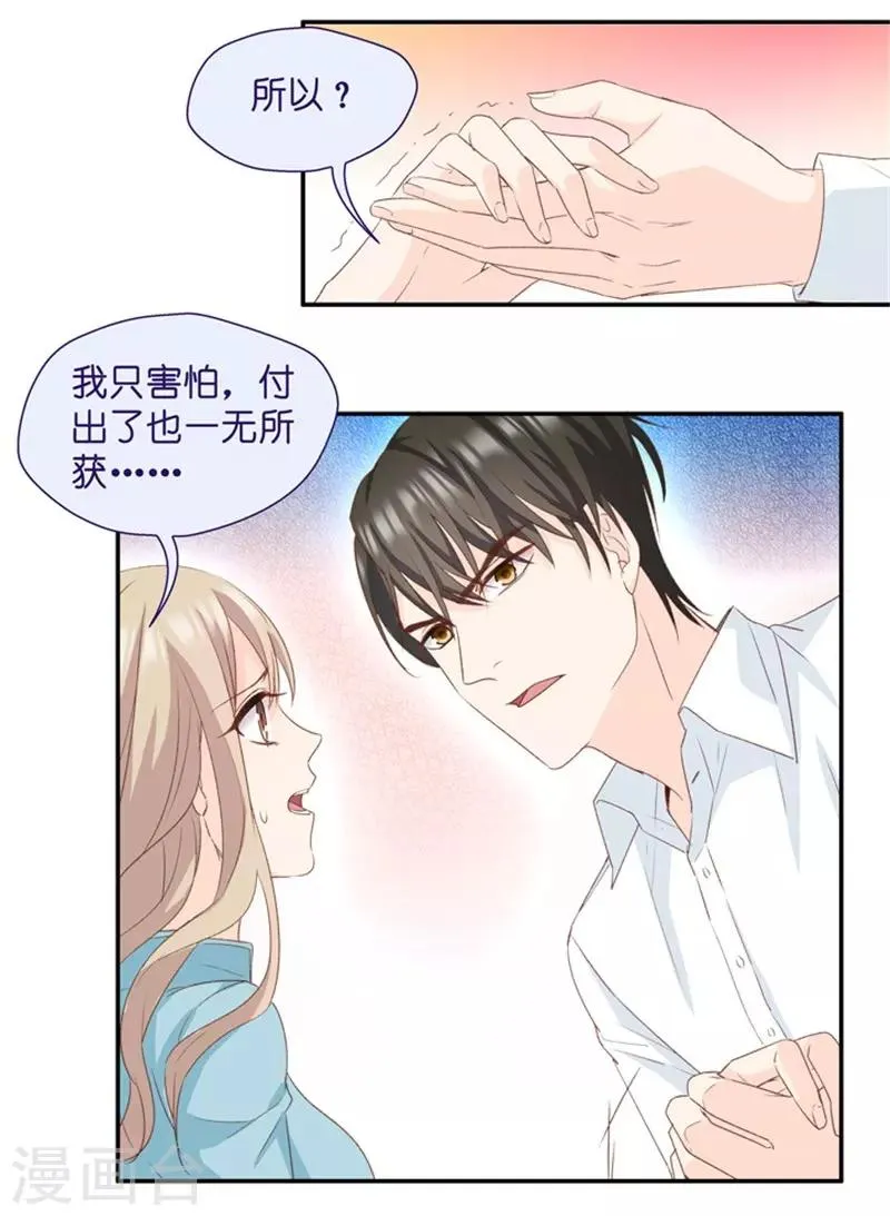 第25话 拿到角色 第6页