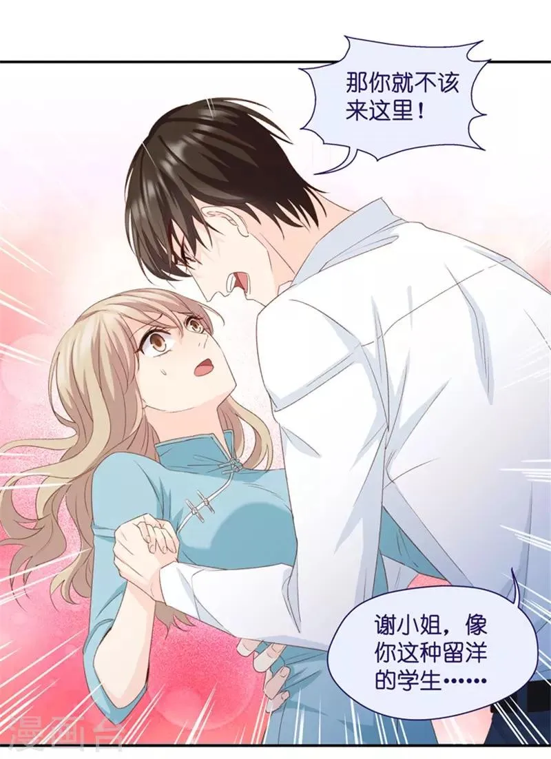 第25话 拿到角色 第8页