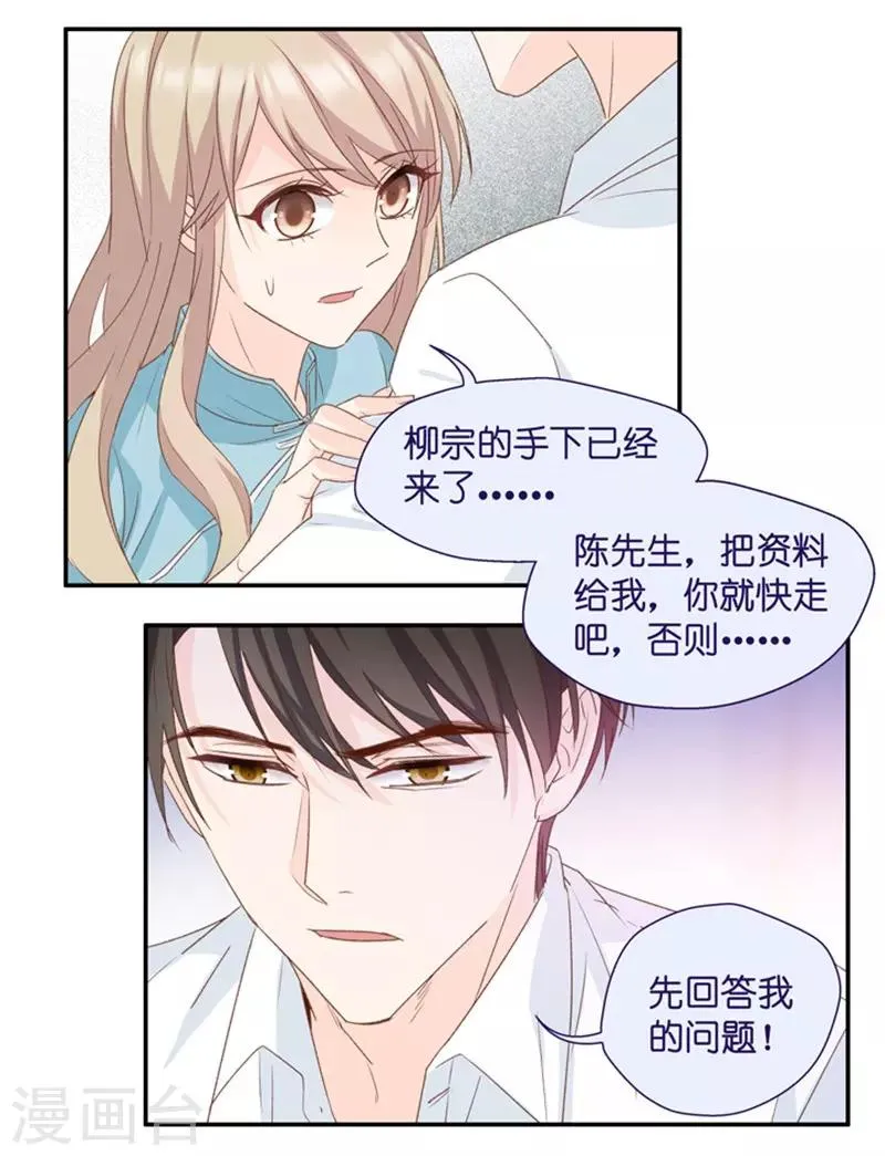 第25话 拿到角色 第13页