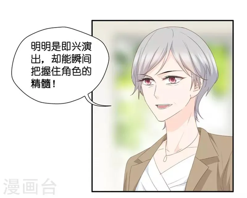 第25话 拿到角色 第20页