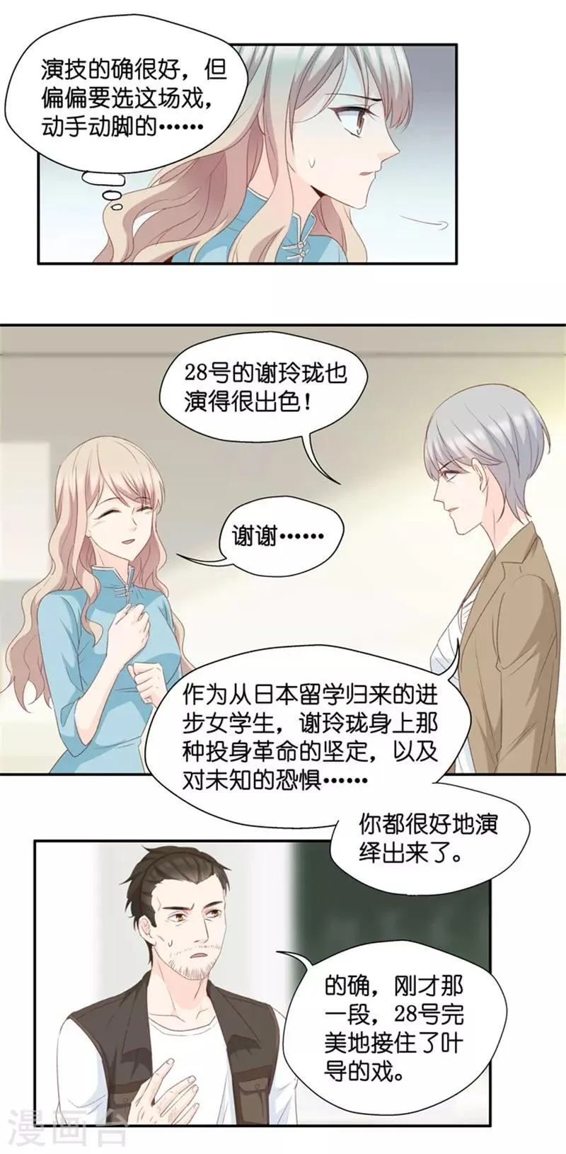 第25话 拿到角色 第21页