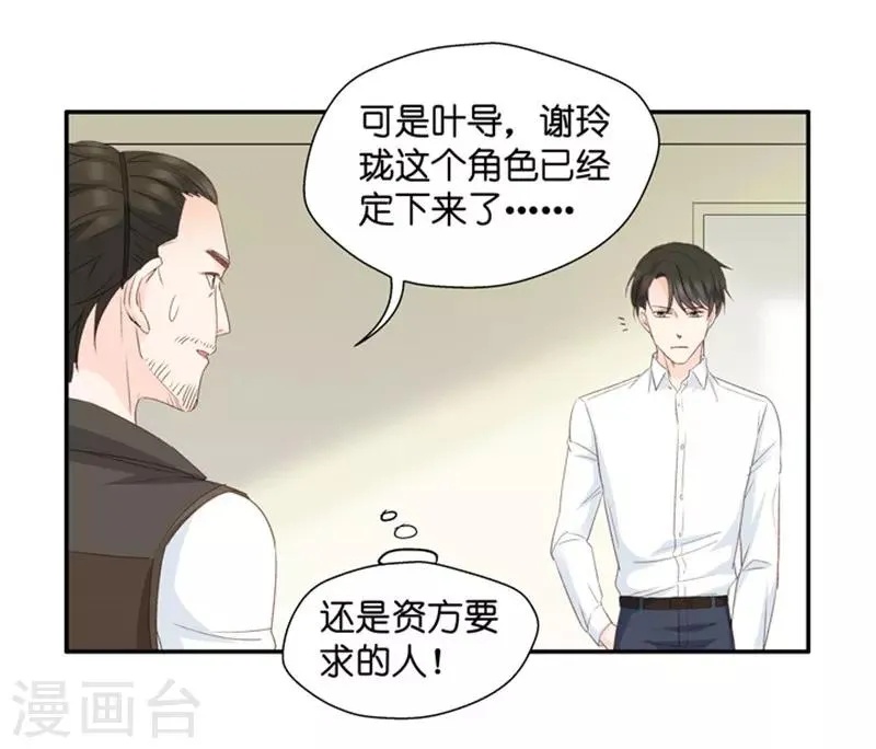 第25话 拿到角色 第22页