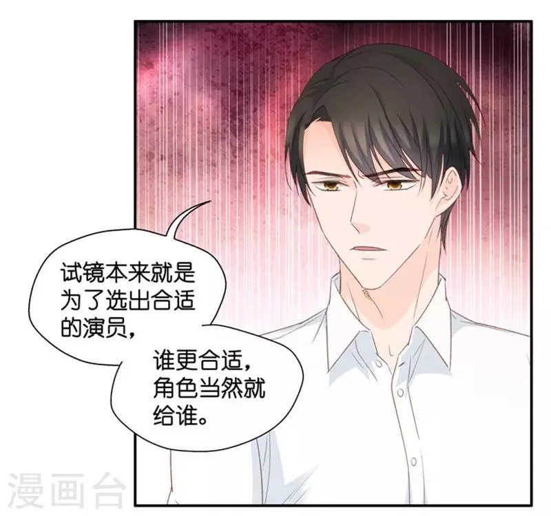 第25话 拿到角色 第23页