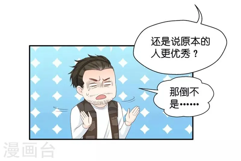 第25话 拿到角色 第24页