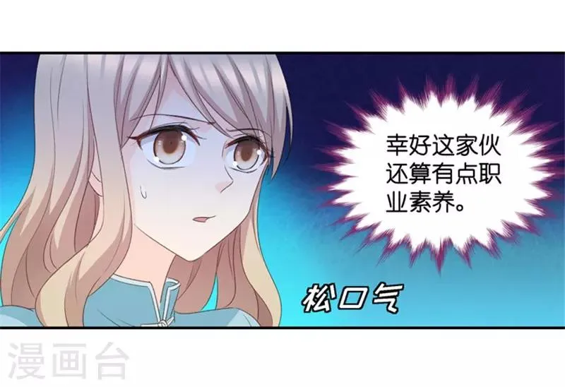 第25话 拿到角色 第25页