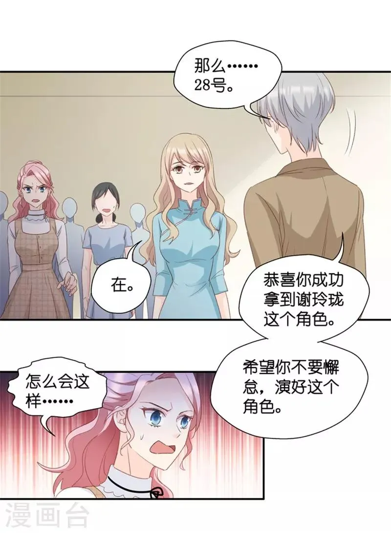 第25话 拿到角色 第26页
