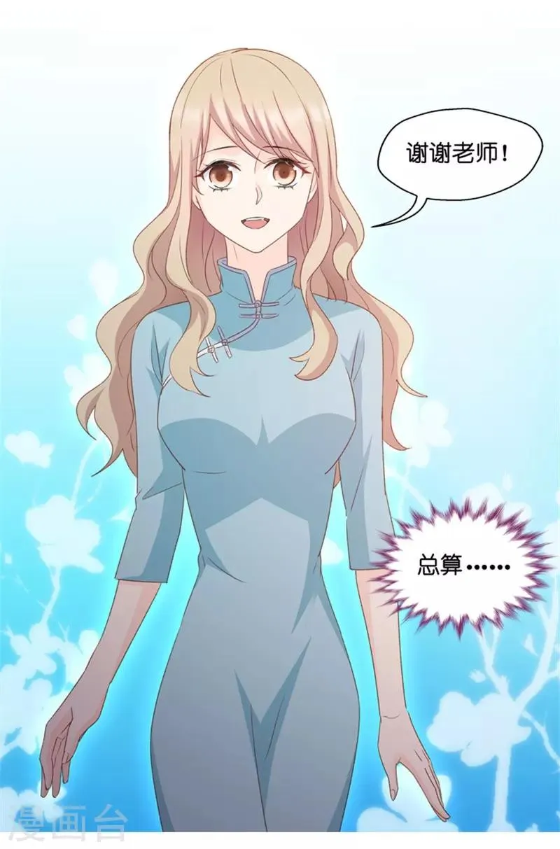 第25话 拿到角色 第27页