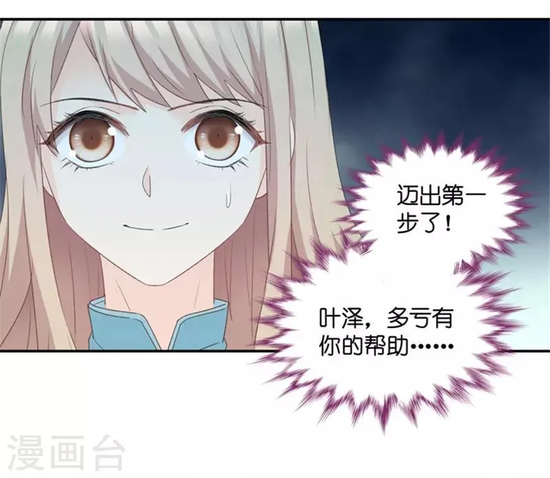 第25话 拿到角色 第28页
