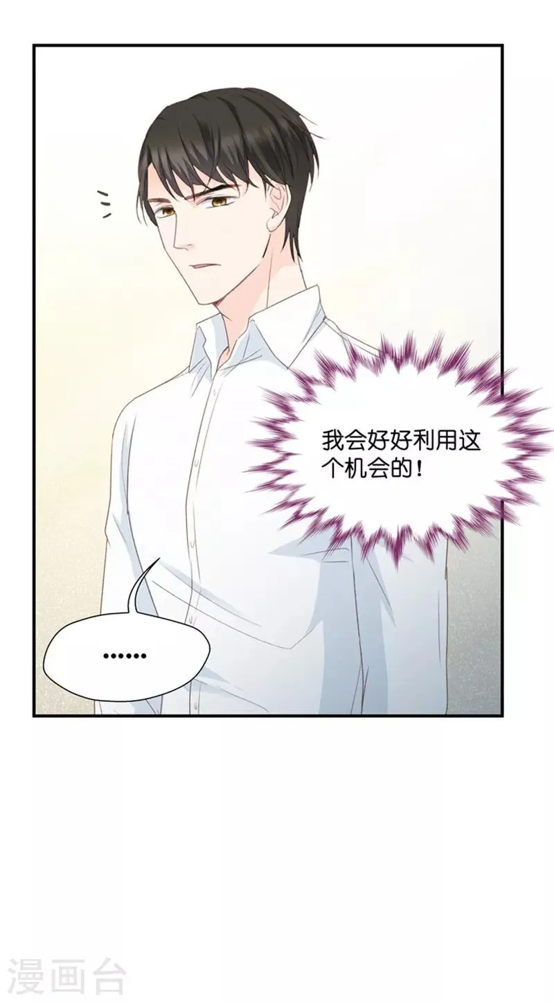 第25话 拿到角色 第29页
