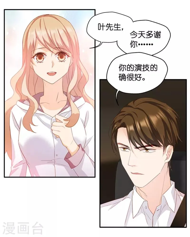 第26话 想和我结束关系？ 第6页