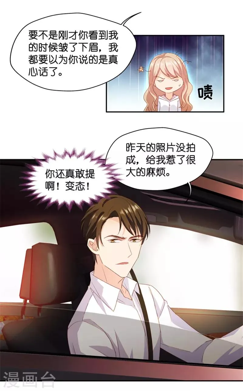第26话 想和我结束关系？ 第7页