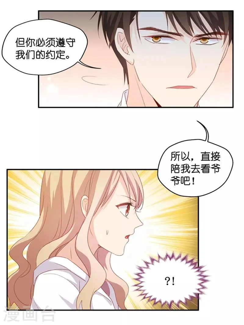 第26话 想和我结束关系？ 第8页