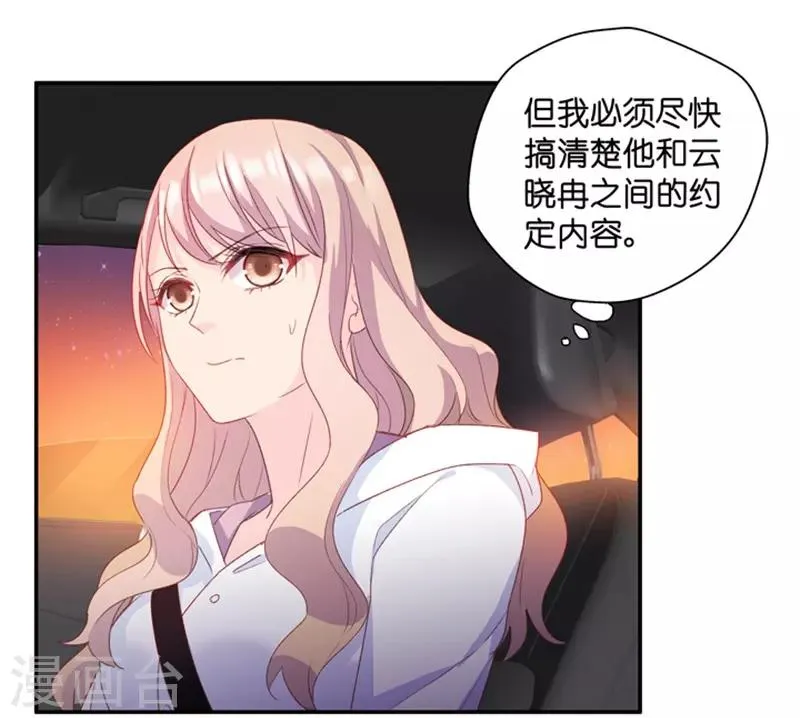 第26话 想和我结束关系？ 第12页