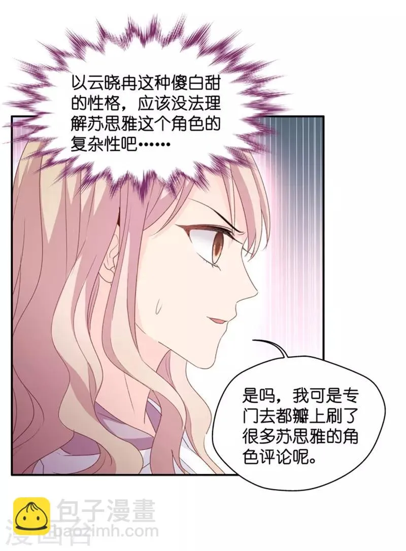 第26话 想和我结束关系？ 第14页