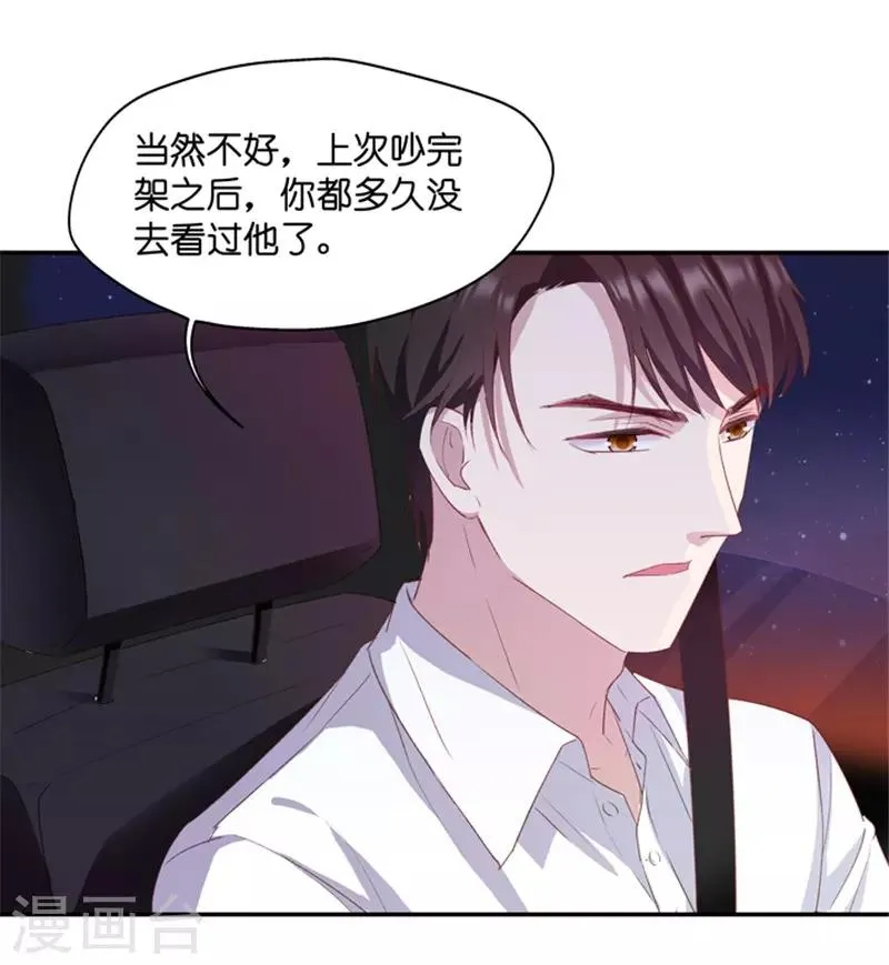 第26话 想和我结束关系？ 第19页