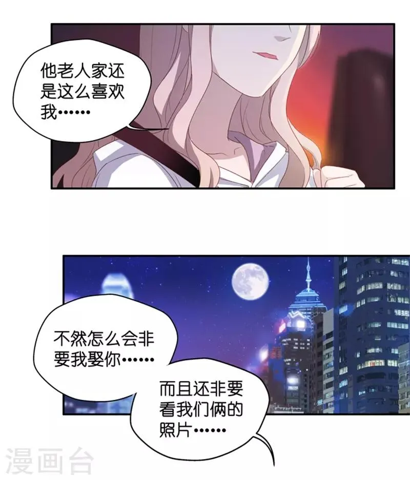 第26话 想和我结束关系？ 第20页
