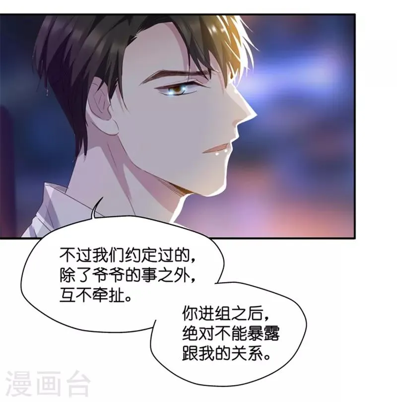 第26话 想和我结束关系？ 第21页