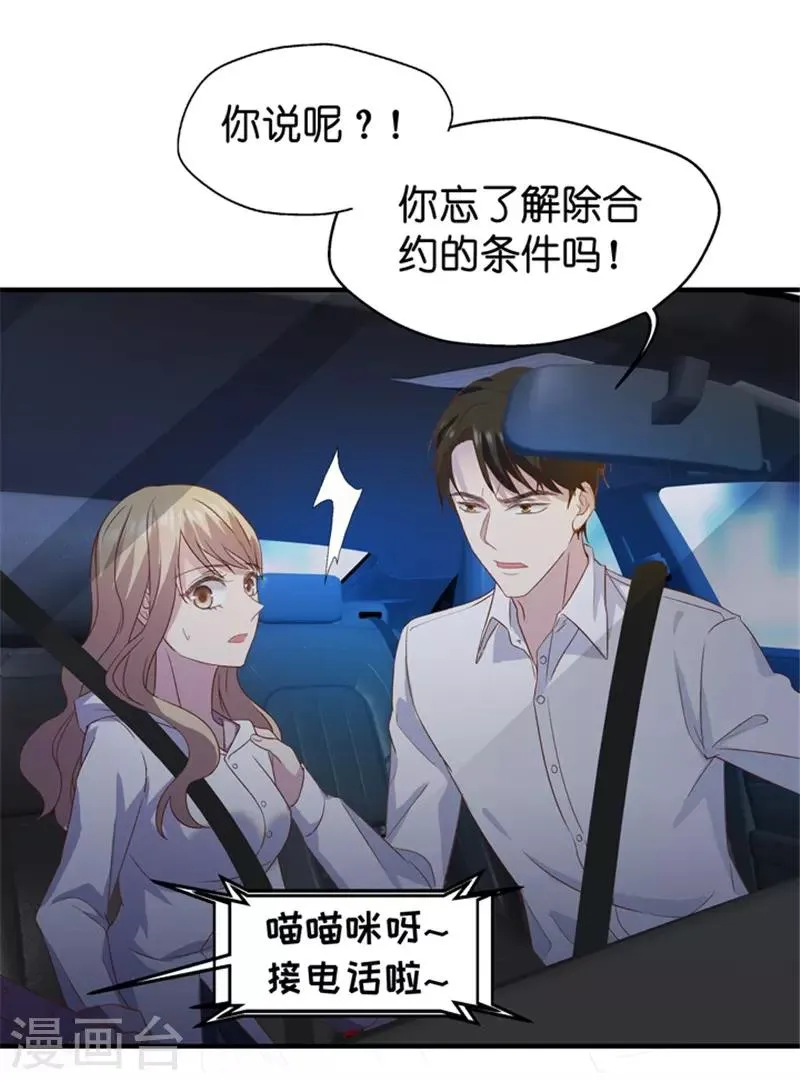 第27话 因为那个男人？ 第2页