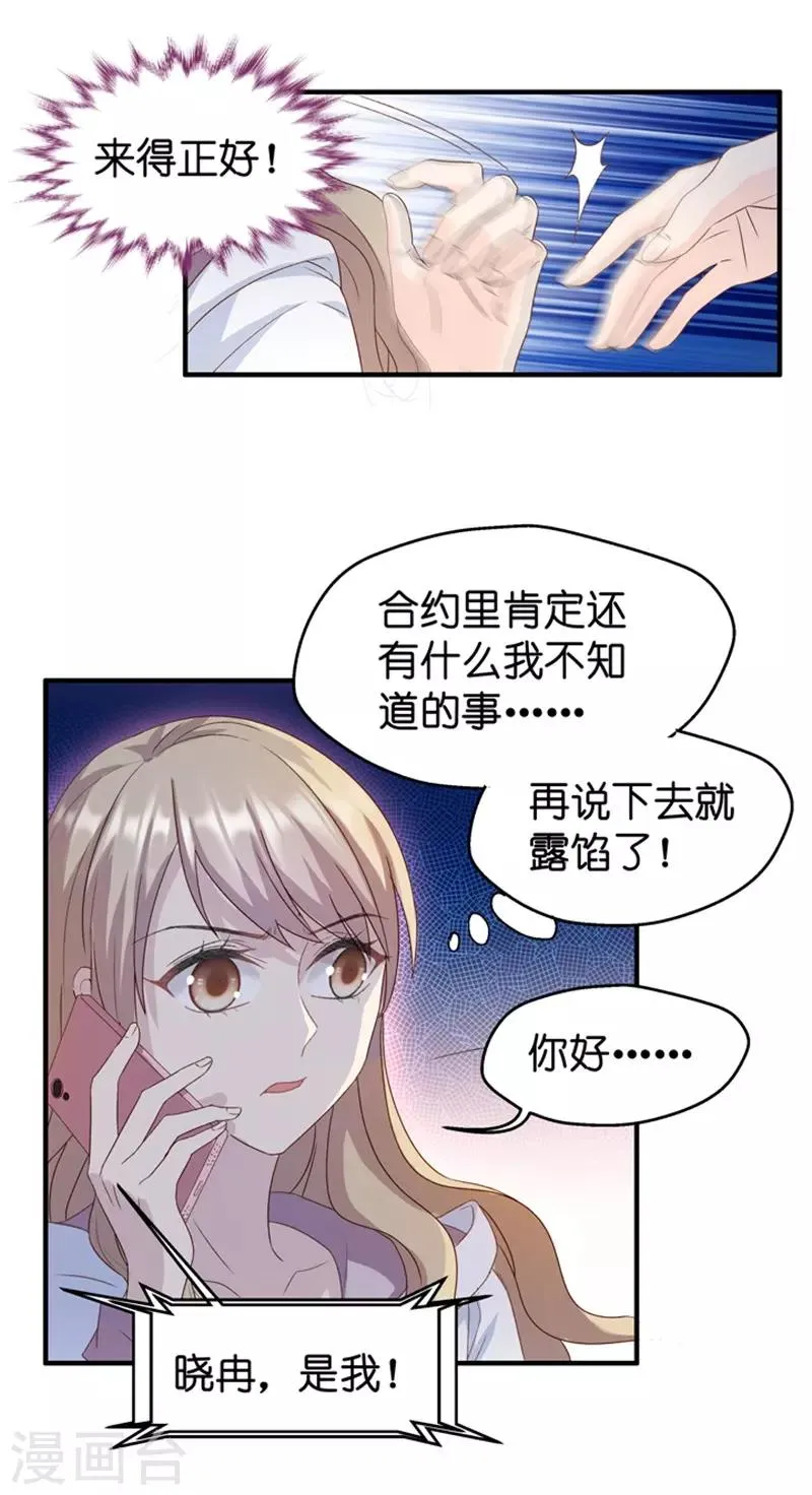 第27话 因为那个男人？ 第3页