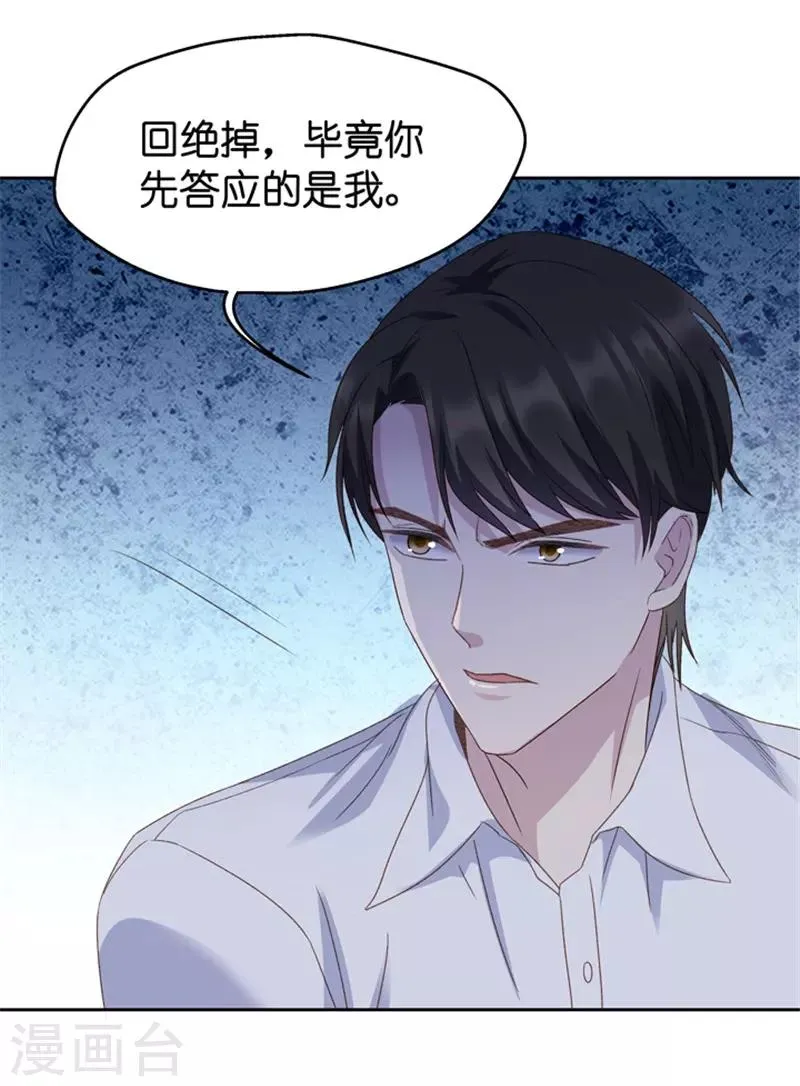第27话 因为那个男人？ 第10页