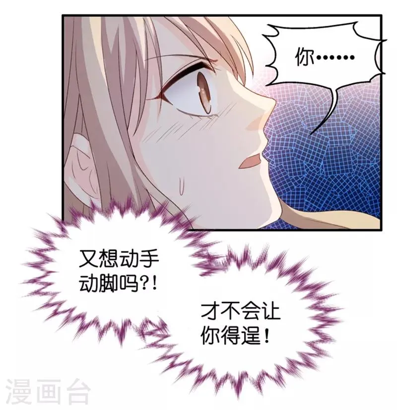 第27话 因为那个男人？ 第24页