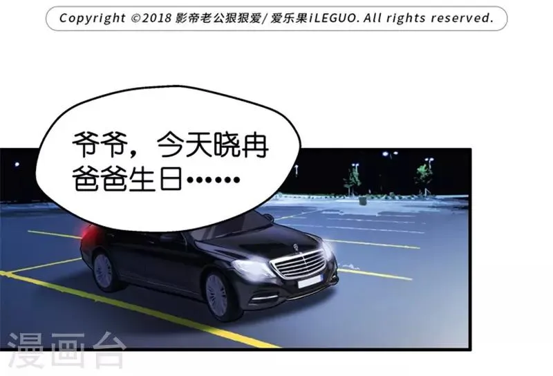 第28话 生日宴会 第1页