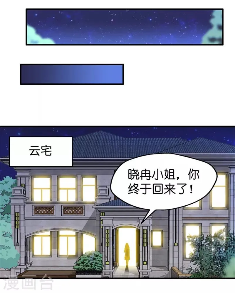 第28话 生日宴会 第9页