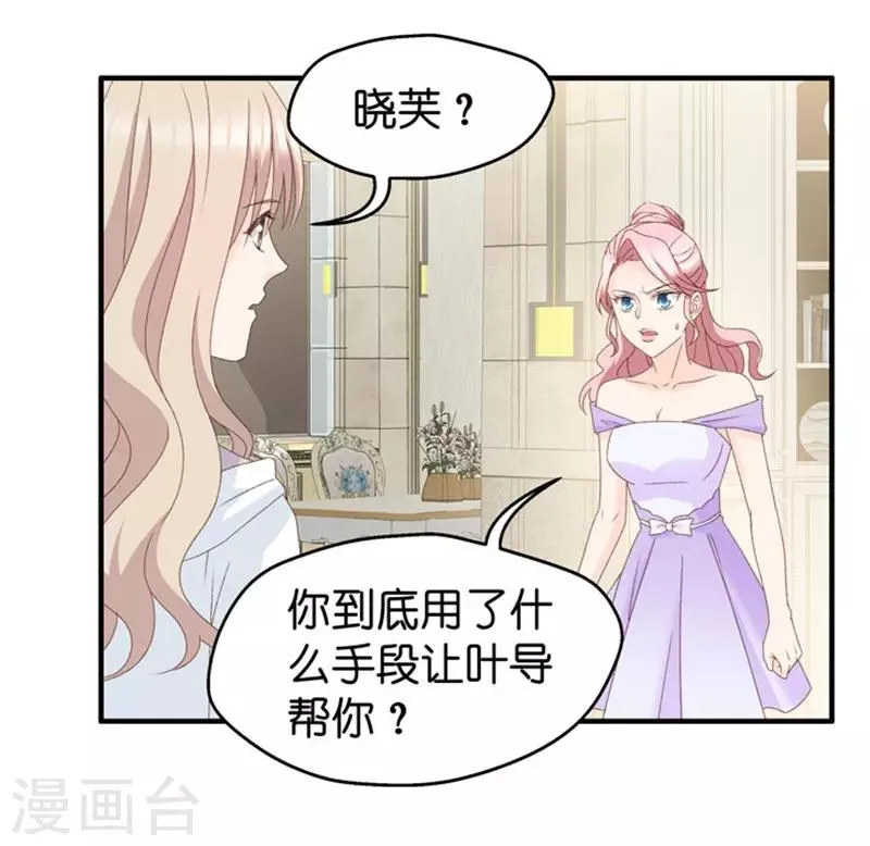 第28话 生日宴会 第11页