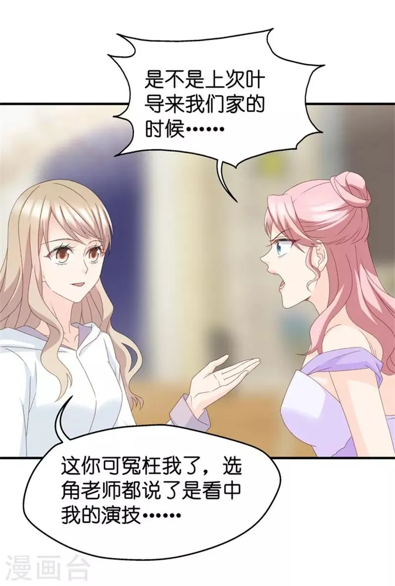 第28话 生日宴会 第12页