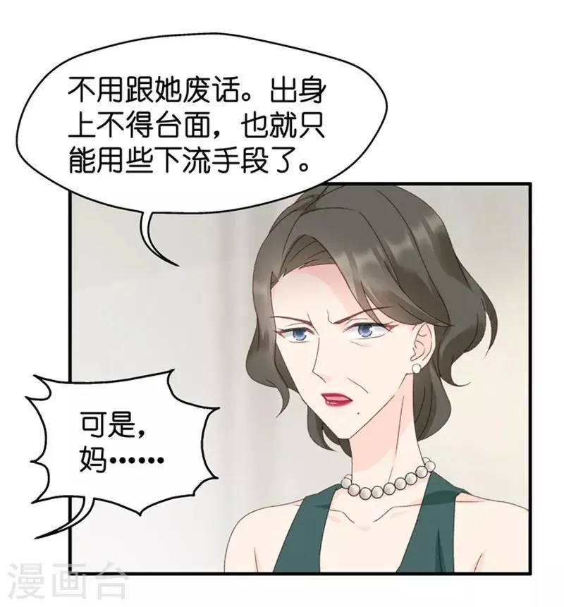 第28话 生日宴会 第16页
