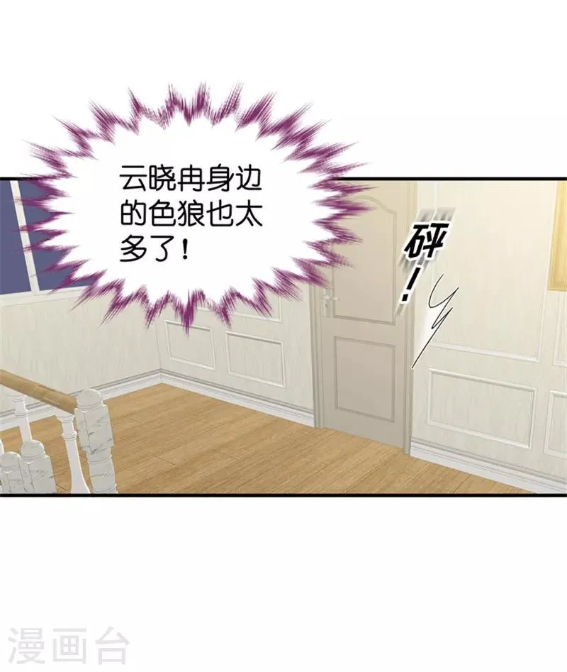第28话 生日宴会 第23页