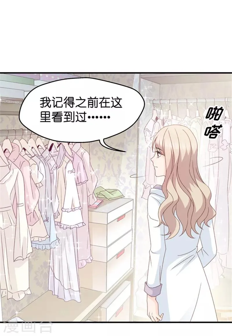 第28话 生日宴会 第24页