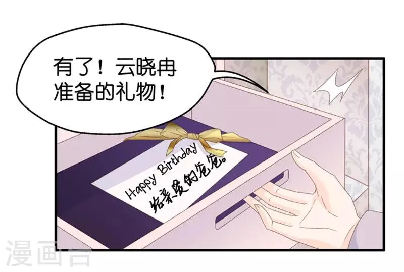 第28话 生日宴会 第25页