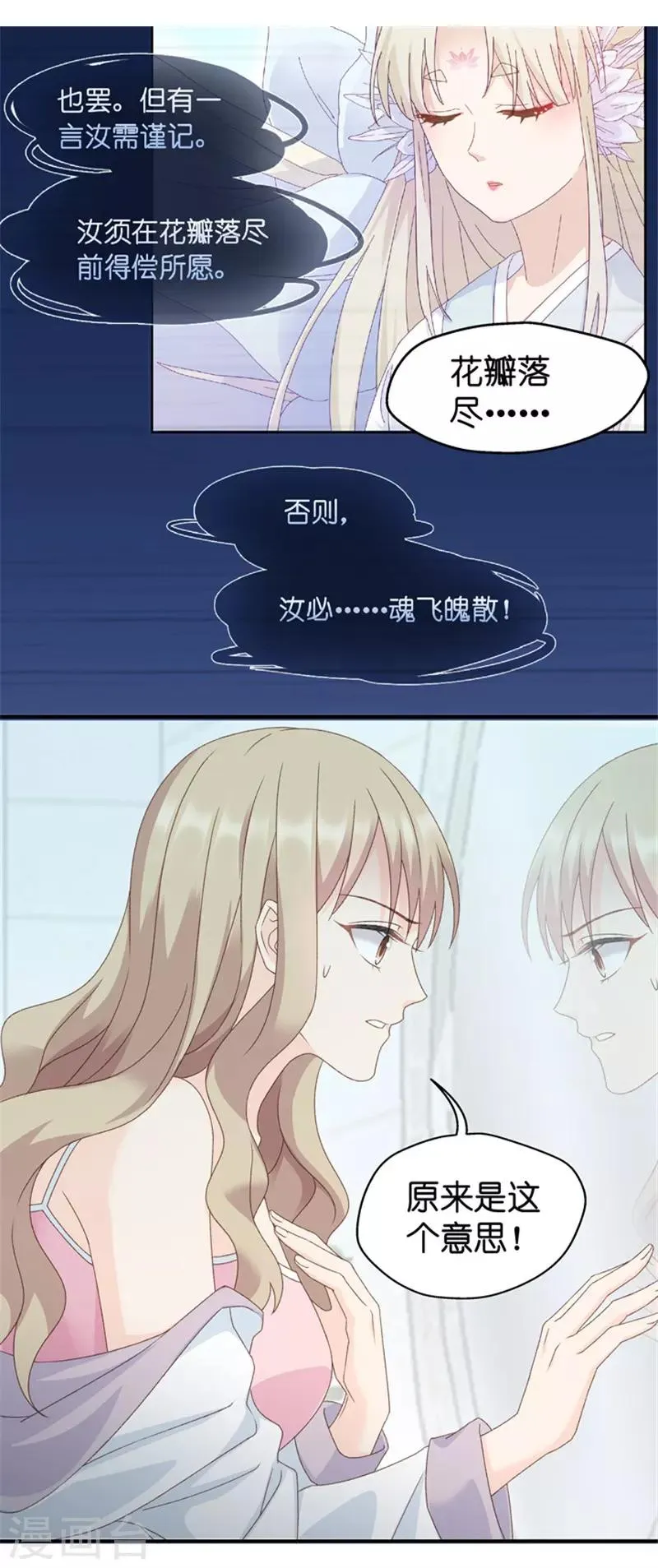 第28话 生日宴会 第30页