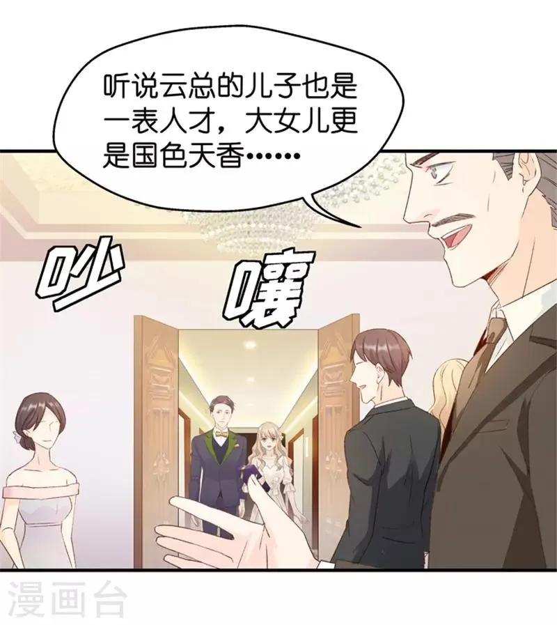 第29话 能请你跳支舞吗？ 第4页