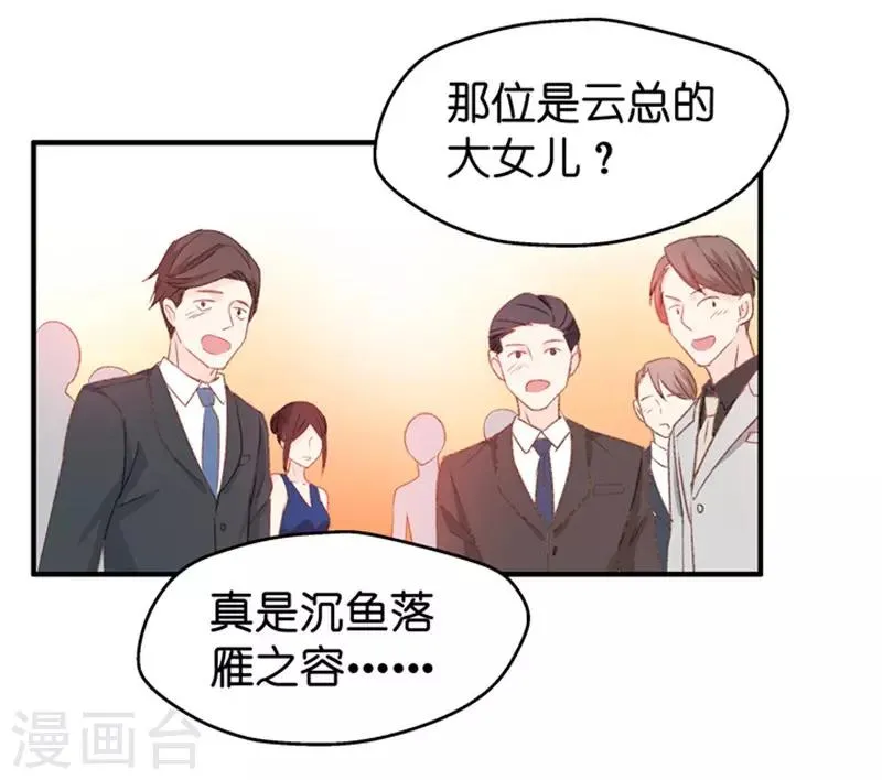 第29话 能请你跳支舞吗？ 第6页