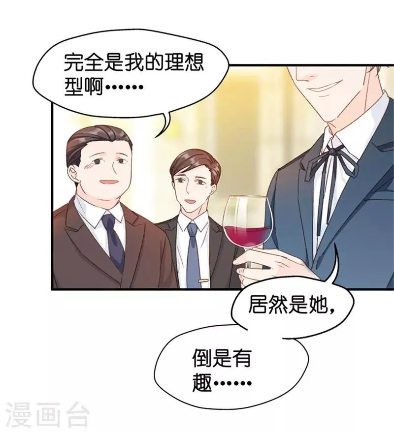 第29话 能请你跳支舞吗？ 第12页