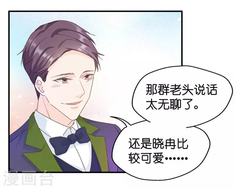 第29话 能请你跳支舞吗？ 第17页