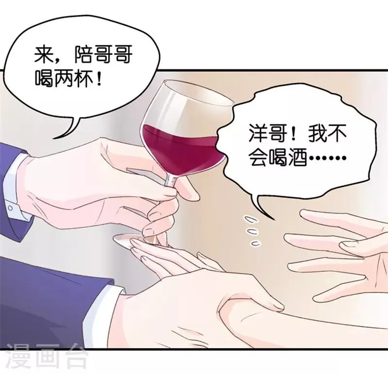 第29话 能请你跳支舞吗？ 第18页