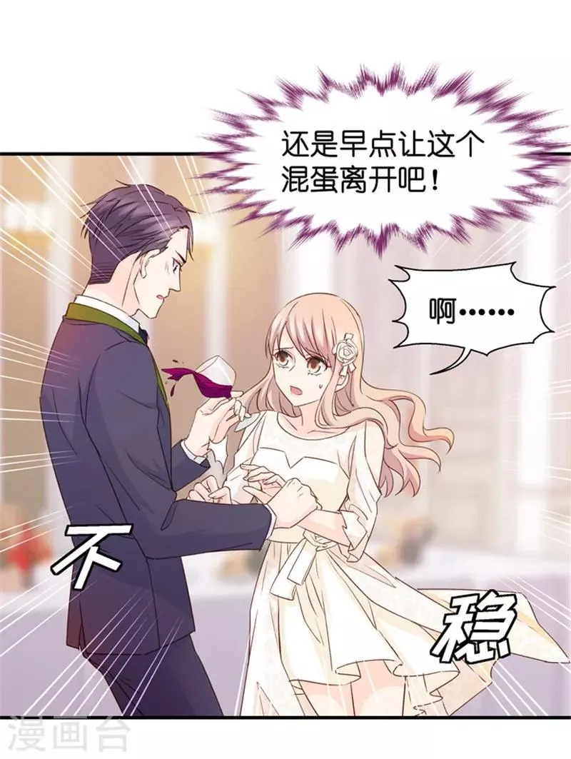 第29话 能请你跳支舞吗？ 第20页