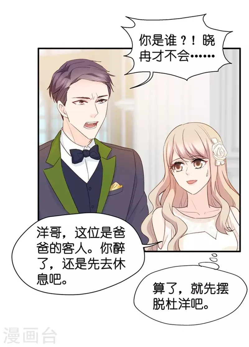 第29话 能请你跳支舞吗？ 第26页