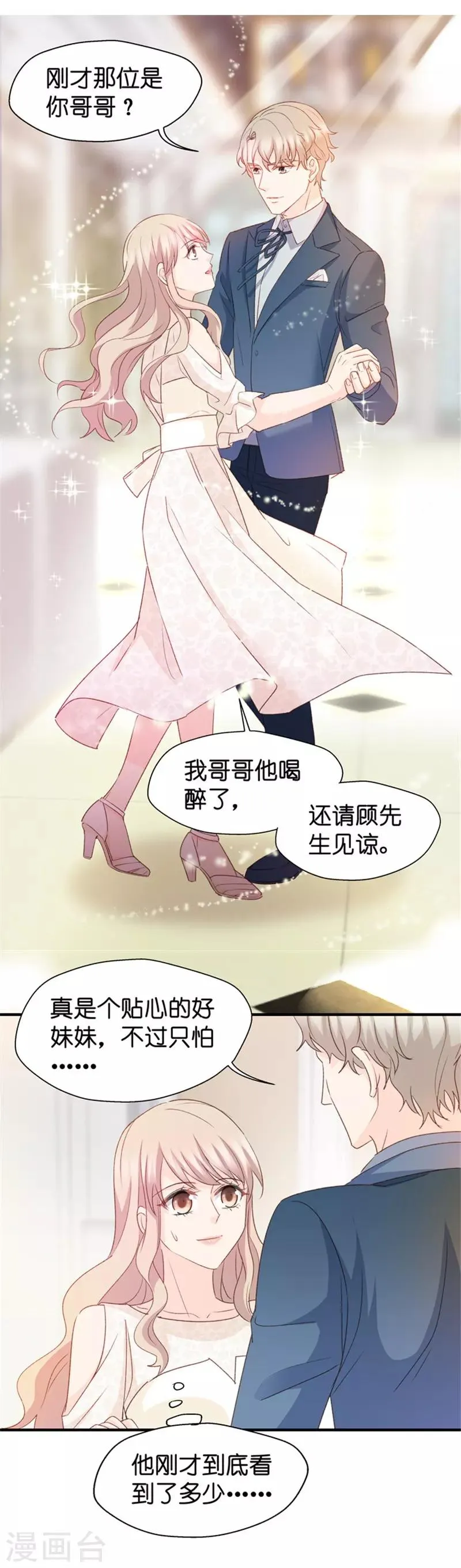 第29话 能请你跳支舞吗？ 第28页
