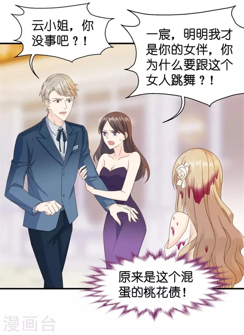 第30话 当众求爱 第3页