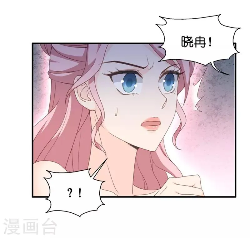 第30话 当众求爱 第5页