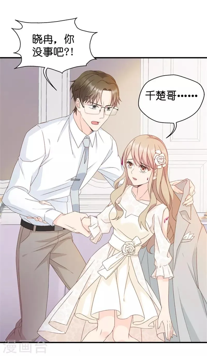 第30话 当众求爱 第6页