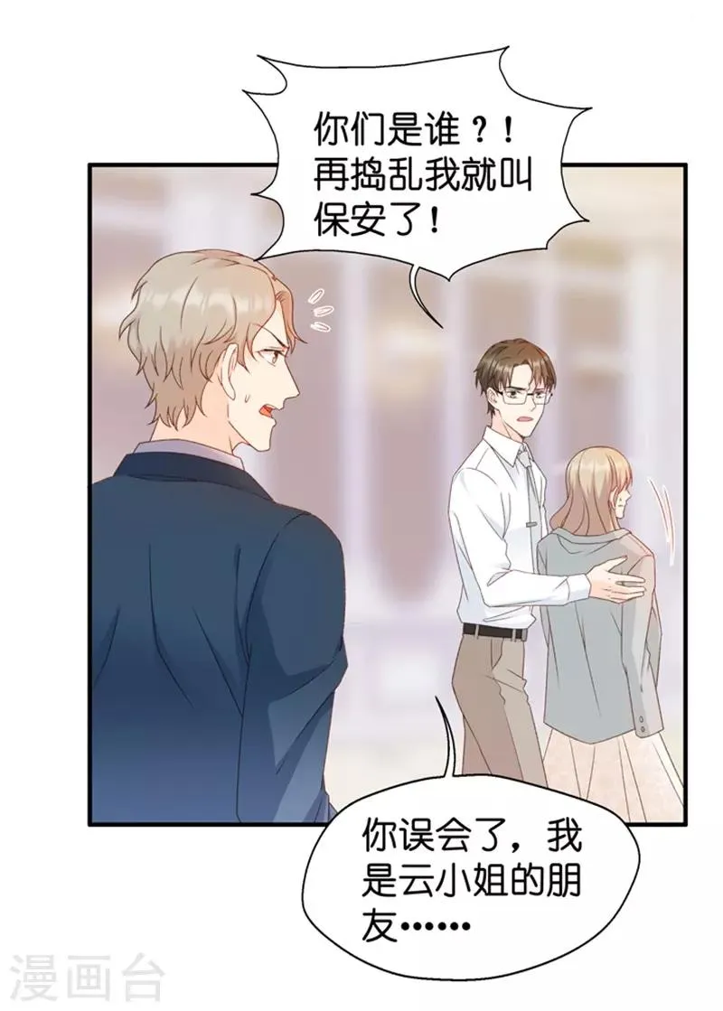 第30话 当众求爱 第7页